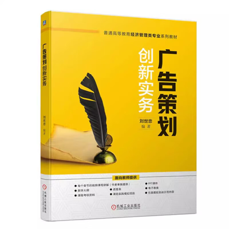 《广告策划创新实务》书评 刘世忠的实战智慧与行业洞见