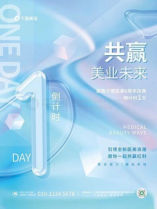 周年庆倒计时广告设计素材免费下载 平面广告图片大全 千图网